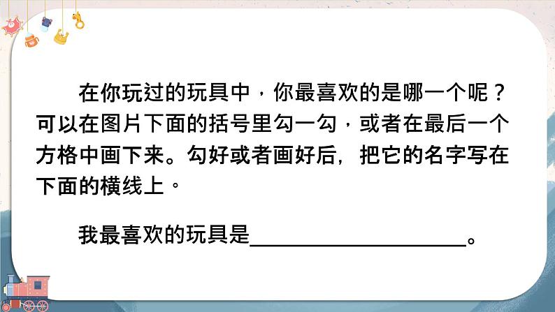 部编语文2年级上册同步作文 《看图写话》 第三单元 我最喜欢的玩具 PPT课件06