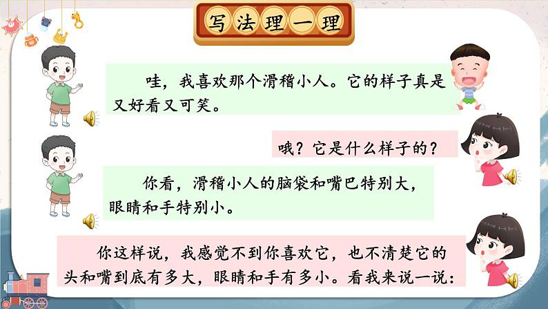 部编语文2年级上册同步作文 《看图写话》 第三单元 我最喜欢的玩具 PPT课件07