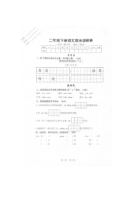 浙江省金华市东阳市2023-2024学年二年级下学期6月期末语文试题