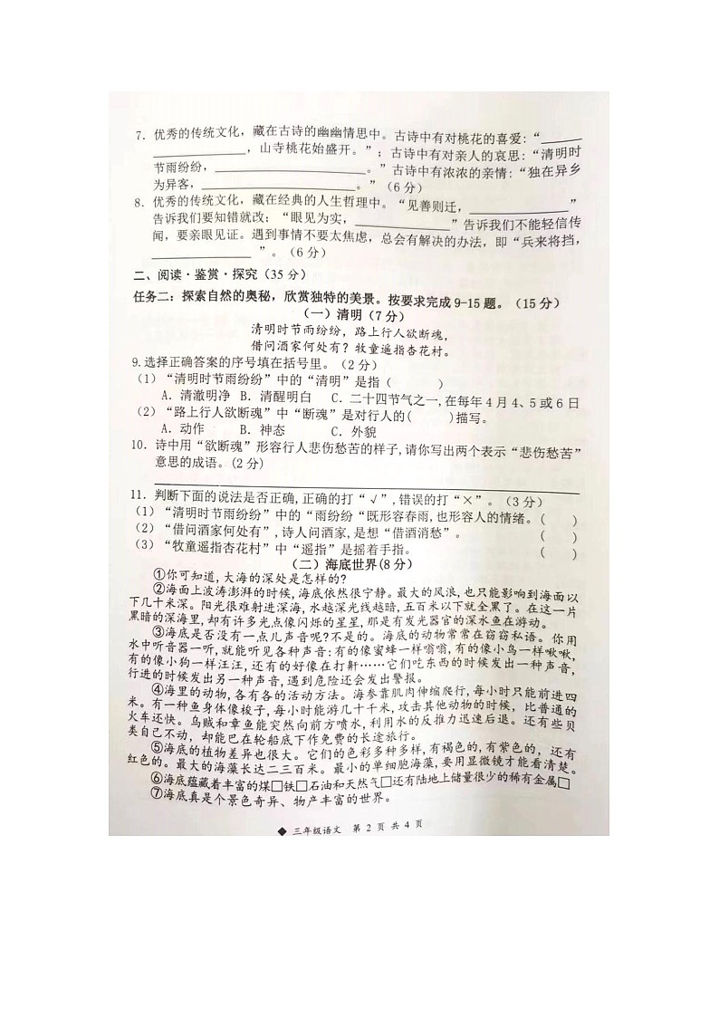 廣西柳州市三江縣2023-2024學(xué)年第二學(xué)期三年級語文期末試卷（圖片版，含答案）第2頁