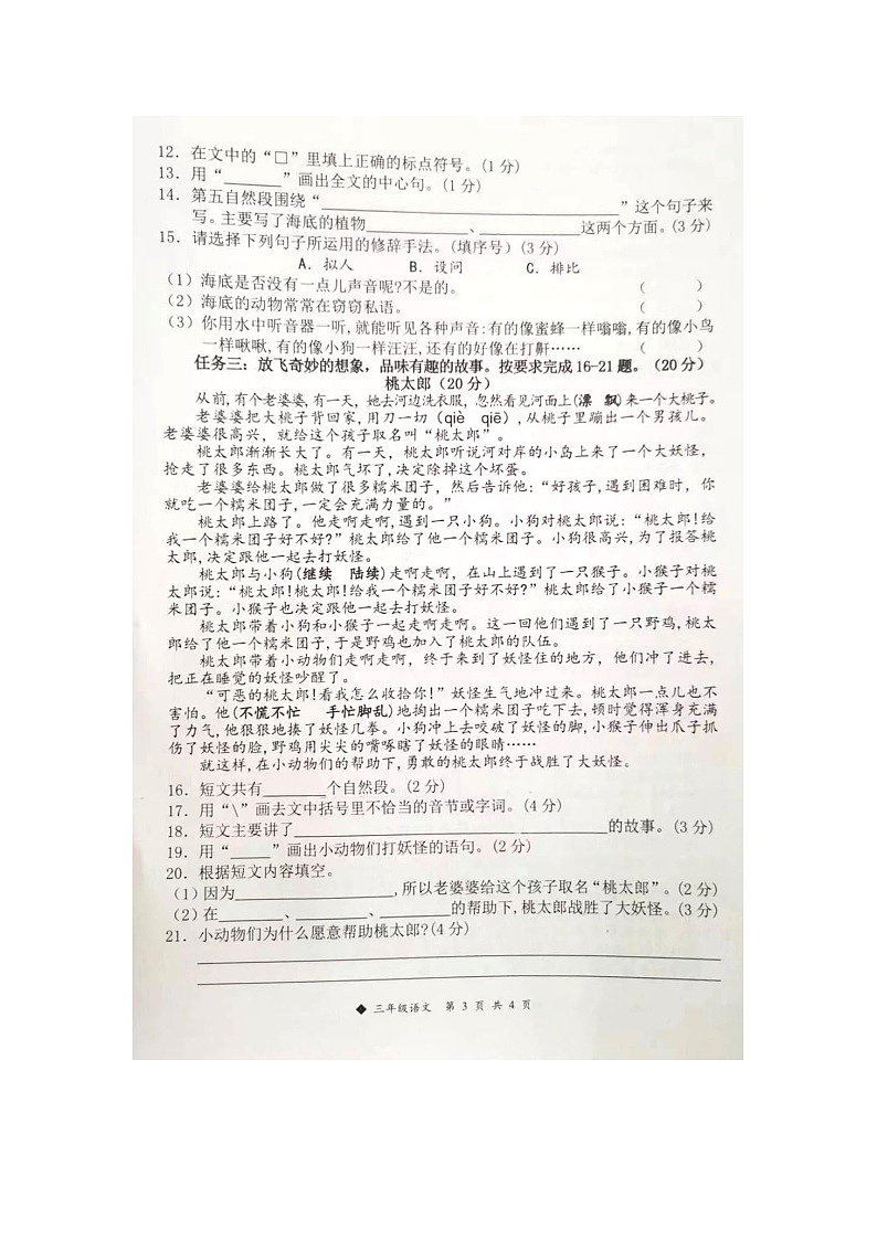 廣西柳州市三江縣2023-2024學(xué)年第二學(xué)期三年級語文期末試卷（圖片版，含答案）第3頁