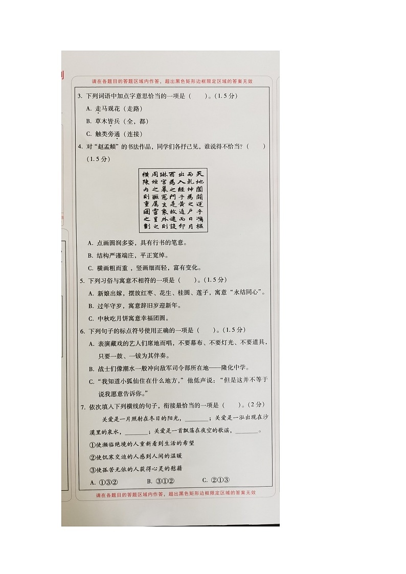 云南省玉溪市2023-2024学年六年级下学期7月期末语文试题第2页