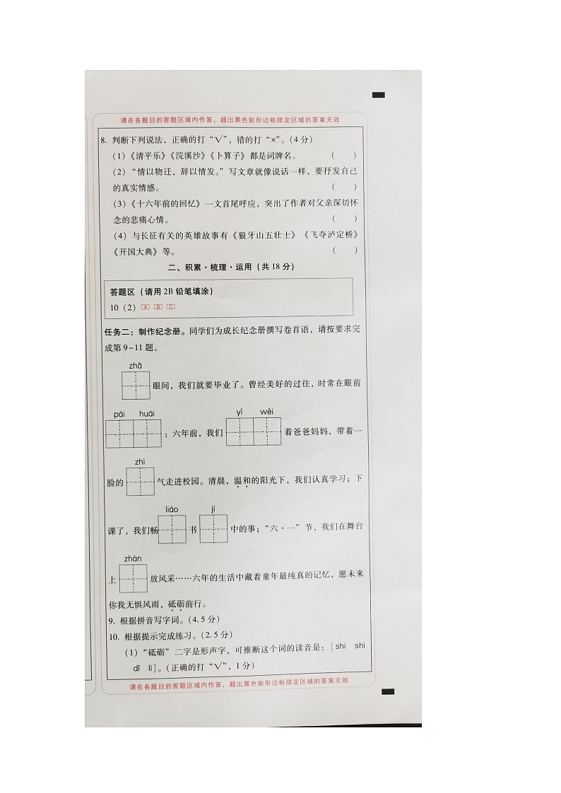 云南省玉溪市2023-2024学年六年级下学期7月期末语文试题第3页
