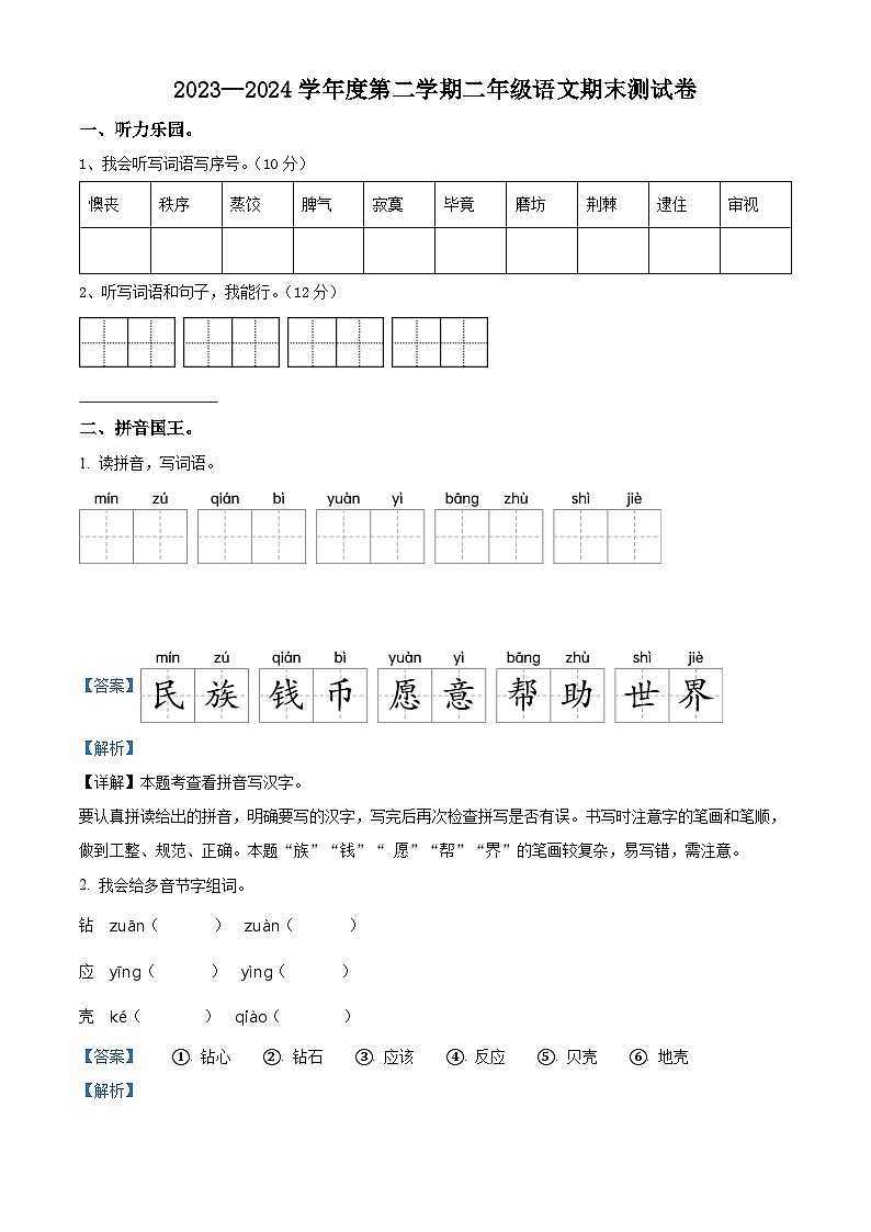 广东省茂名市信宜市2023-2024学年统编版二年级下册期末考试语文试卷(原卷版+解析版)01