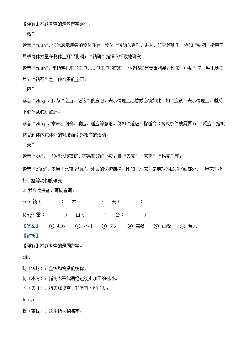 广东省茂名市信宜市2023-2024学年统编版二年级下册期末考试语文试卷(原卷版+解析版)02
