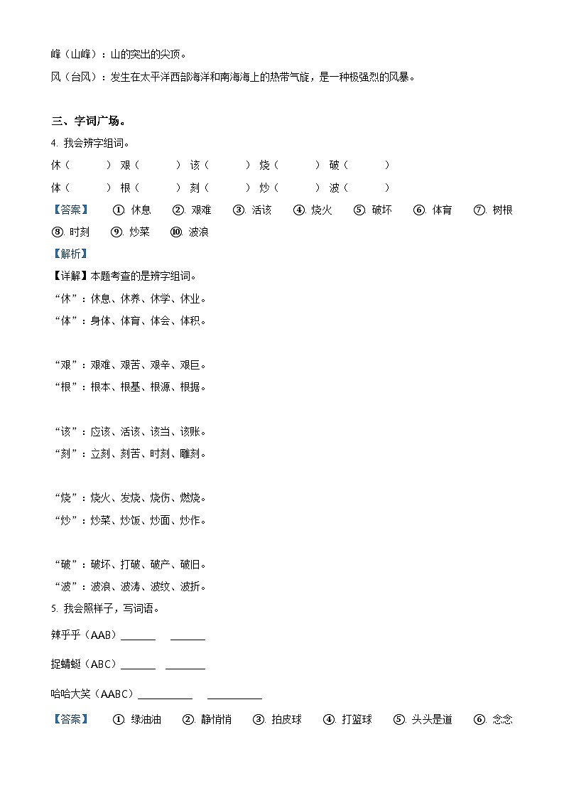 广东省茂名市信宜市2023-2024学年统编版二年级下册期末考试语文试卷(原卷版+解析版)03