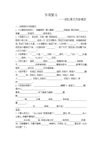 人教部编版语文【二年级上册】期末专项复习(回忆课文内容填空)