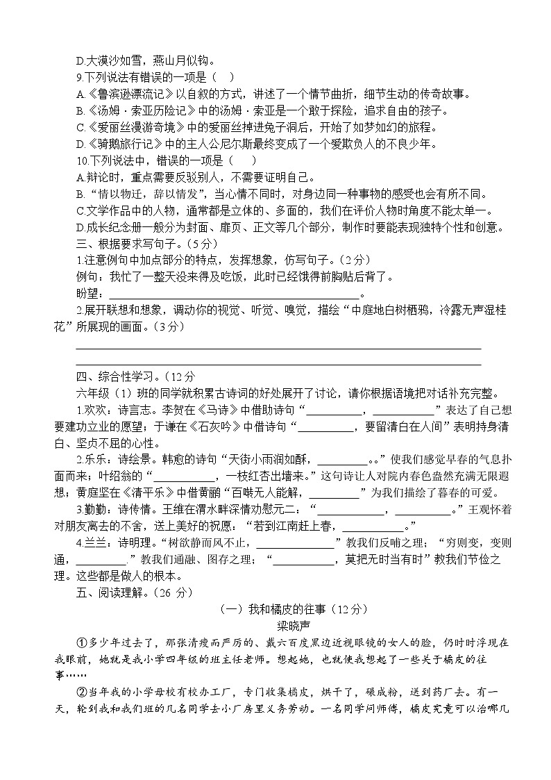 河南省商丘市夏邑县城多校联考2023-2024学年六年级下学期7月期末语文试题02