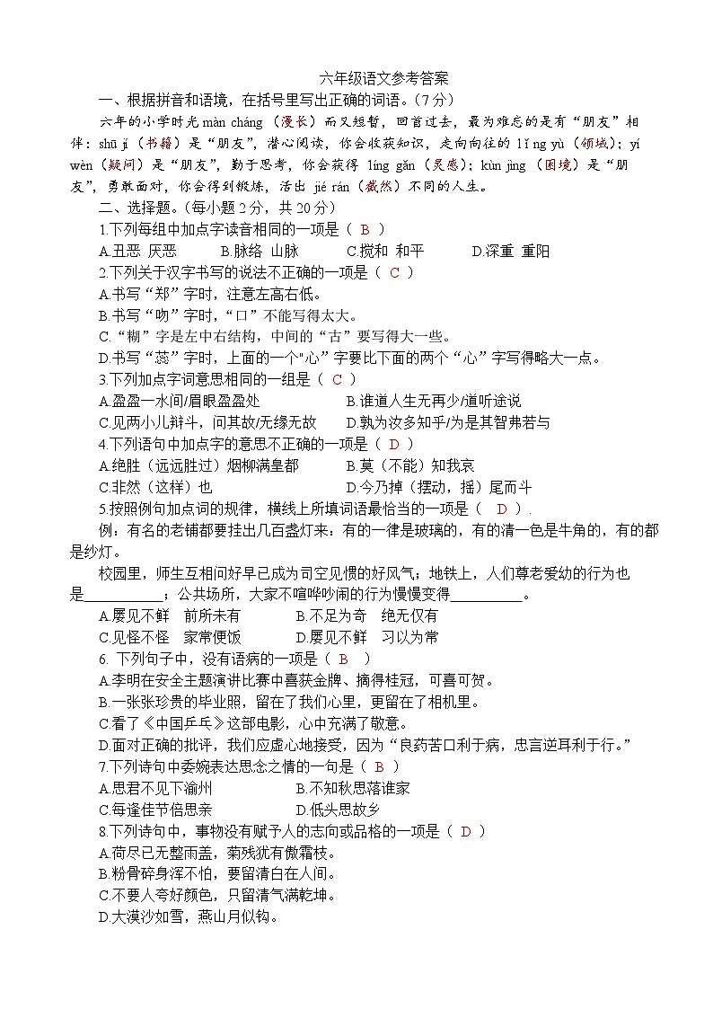 河南省商丘市夏邑县城多校联考2023-2024学年六年级下学期7月期末语文试题01