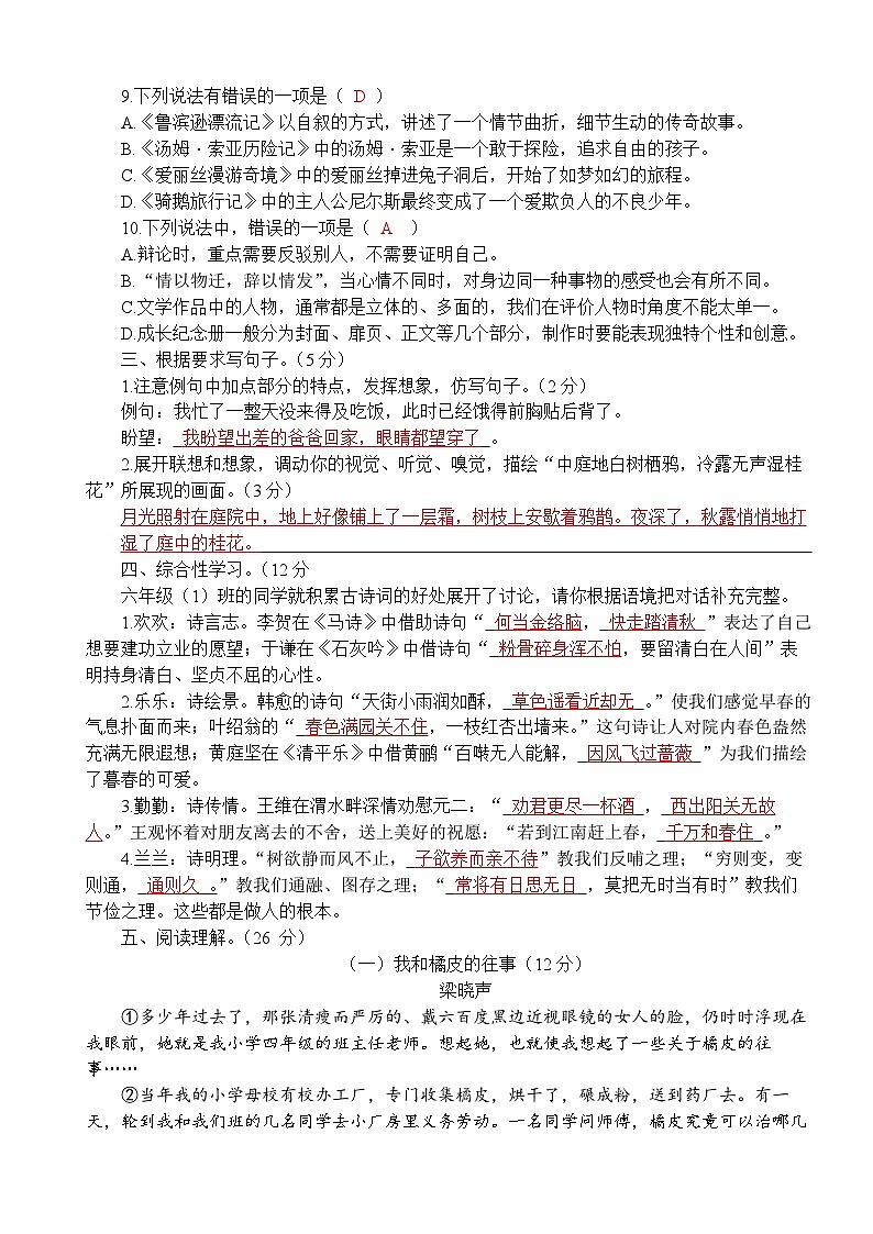 河南省商丘市夏邑县城多校联考2023-2024学年六年级下学期7月期末语文试题02