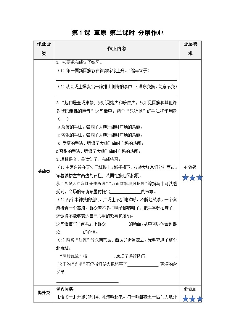 第7课《开国大典》第二课时(分层作业 ) 第1页