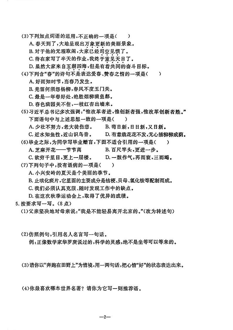 辽宁省鞍山市立山区2023-2024学年六年级下学期期末考试语文试卷第2页