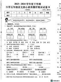 陕西省西安市碑林区铁五小学2023-2024学年五年级下学期期末语文试卷