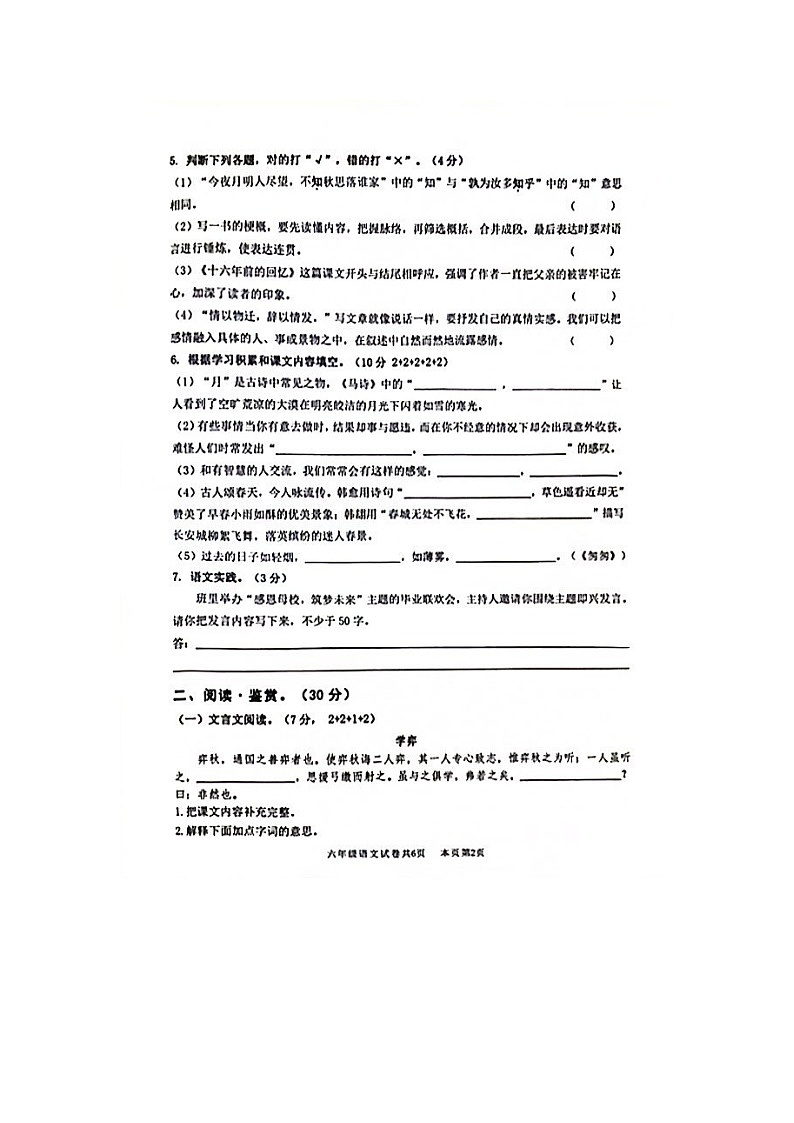 广东省佛山南海区·三水区2023-2024学年六年级下学期期末检测语文试卷第2页
