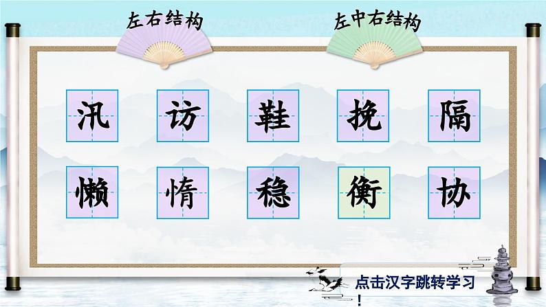 【核心素养】部编版小学语文五上5.搭石+课件+教案+(含教学反思)02