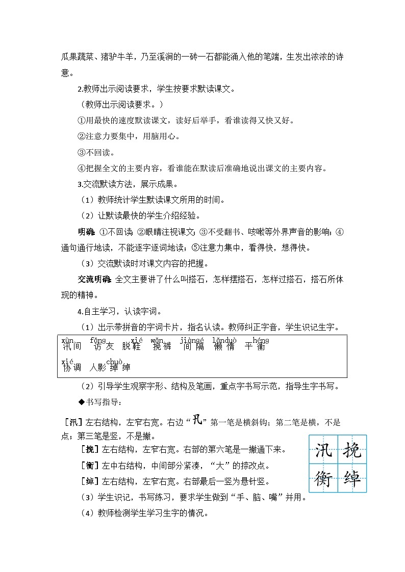 【核心素养】部编版小学语文五上5.搭石+课件+教案+(含教学反思)03