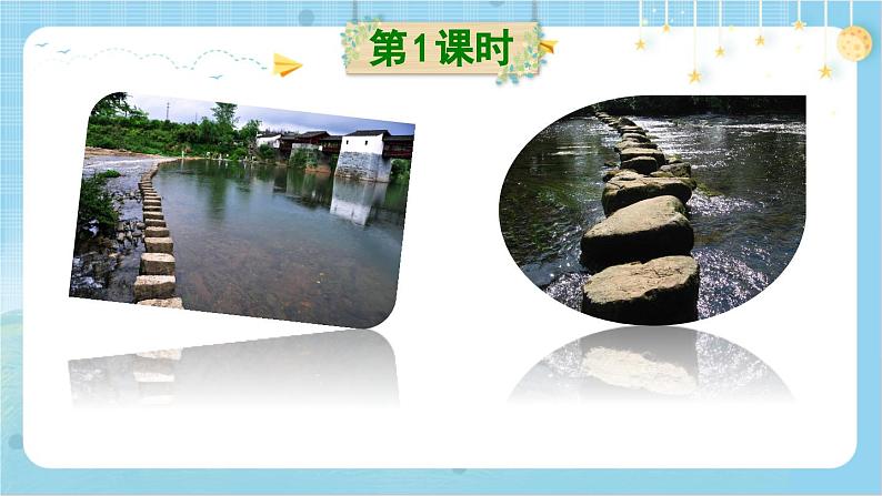 【核心素养】部编版小学语文五上5.搭石+课件+教案+(含教学反思)03
