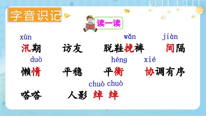 【核心素养】部编版小学语文五上5.搭石+课件+教案+(含教学反思)05