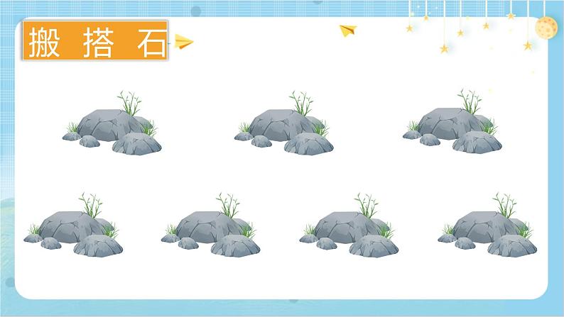 【核心素养】部编版小学语文五上5.搭石+课件+教案+(含教学反思)06