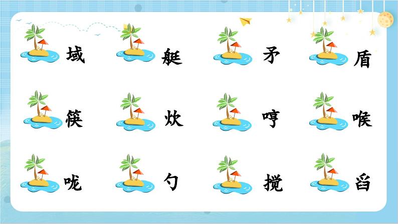 【核心素养】部编版小学语文五上 15 小岛课件+教案 (含教学反思)05