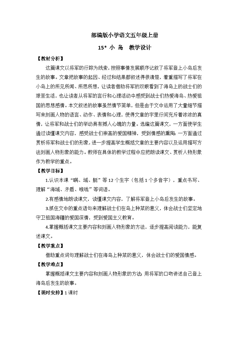 【核心素养】部编版小学语文五上 15 小岛课件+教案 (含教学反思)01