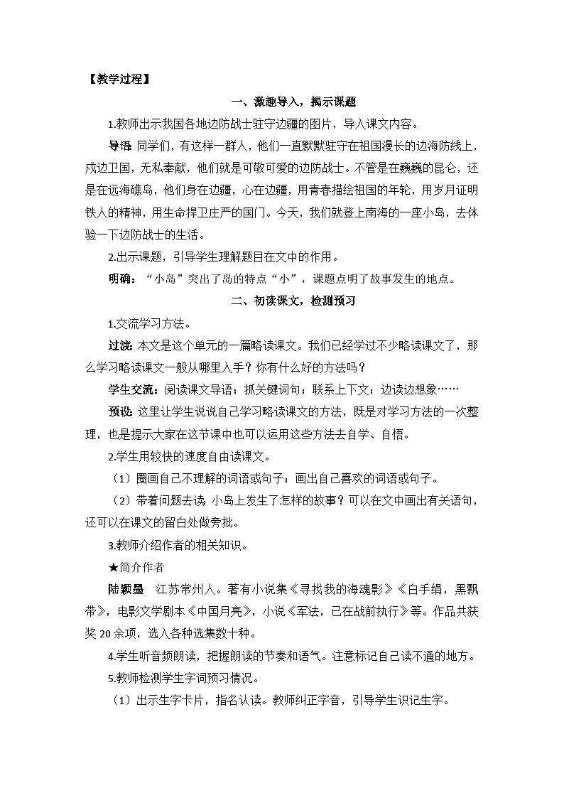 【核心素养】部编版小学语文五上 15 小岛课件+教案 (含教学反思)02