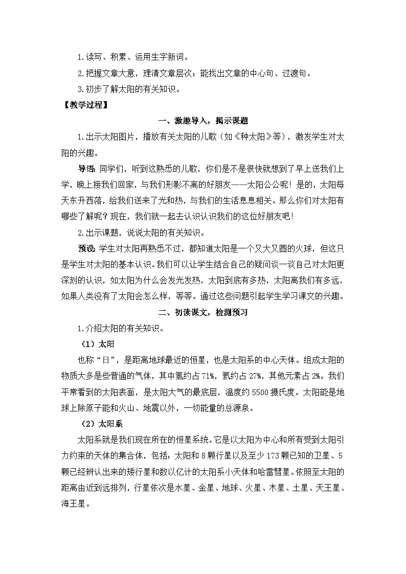【核心素养】部编版小学语文五上 16.太阳 课件+教案 (含教学反思)02