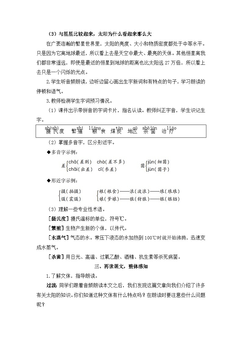 【核心素养】部编版小学语文五上 16.太阳 课件+教案 (含教学反思)03