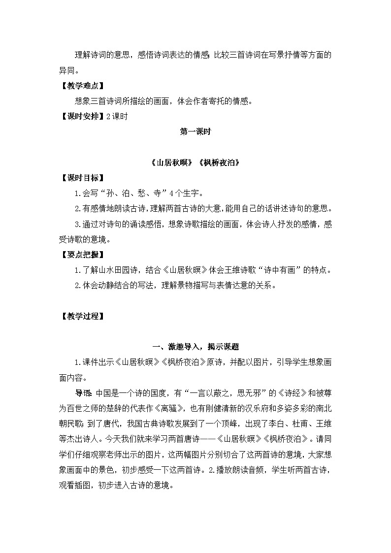 【核心素养】部编版小学语文五上 21 古诗词三首 课件+教案 (含教学反思)02