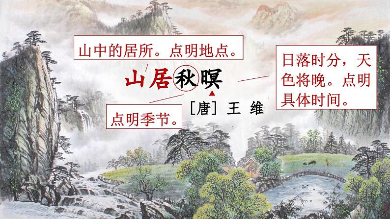 【核心素养】部编版小学语文五上 21 古诗词三首 课件+教案 (含教学反思)06