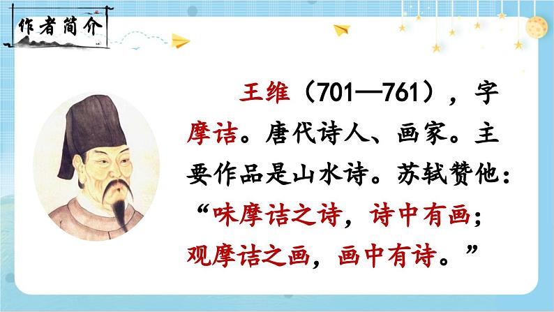 【核心素养】部编版小学语文五上 21 古诗词三首 课件+教案 (含教学反思)07