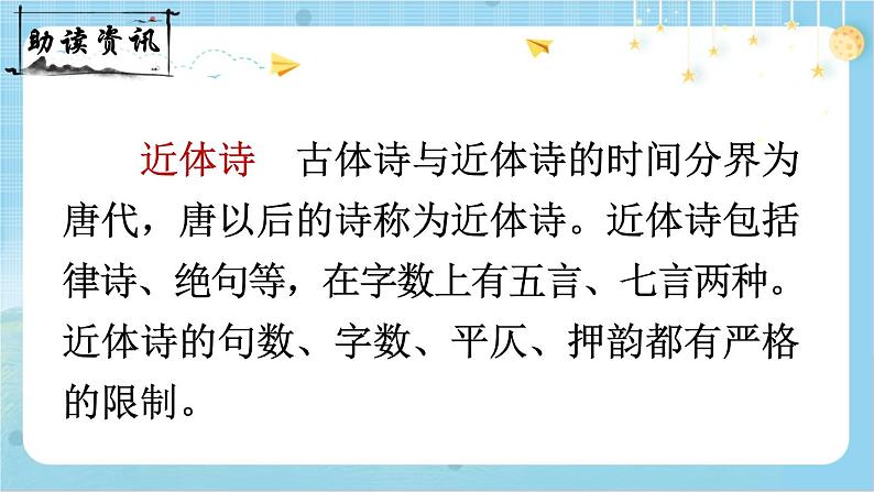 【核心素养】部编版小学语文五上 21 古诗词三首 课件+教案 (含教学反思)08