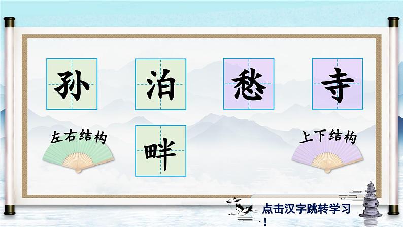 【核心素养】部编版小学语文五上 21 古诗词三首 课件+教案 (含教学反思)02