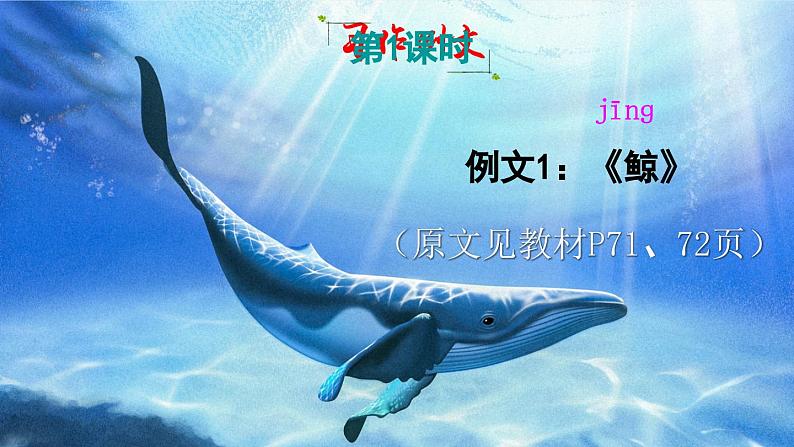 【核心素养】部编版小学语文五上第五单元习作例文 习作 课件+教案 (含教学反思)03
