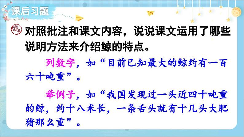 【核心素养】部编版小学语文五上第五单元习作例文 习作 课件+教案 (含教学反思)05