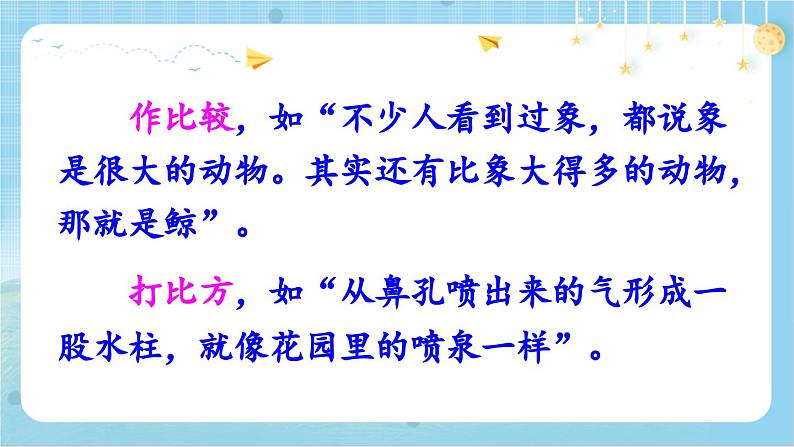 【核心素养】部编版小学语文五上第五单元习作例文 习作 课件+教案 (含教学反思)06