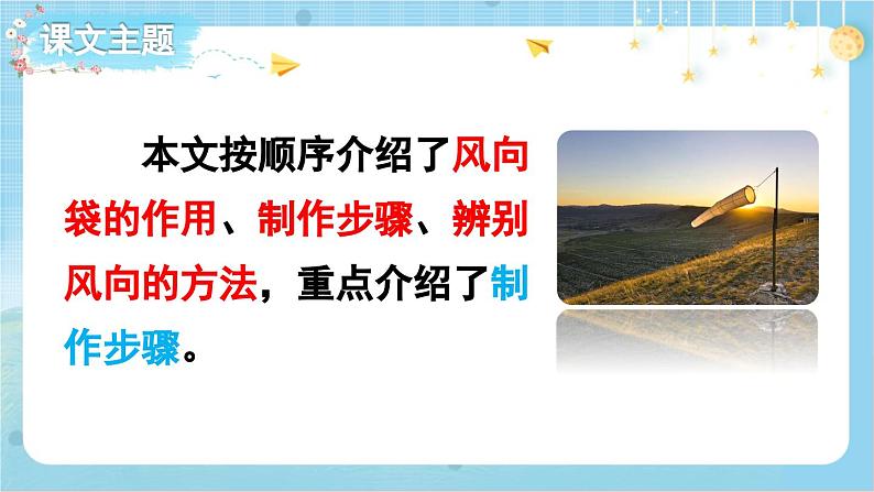 【核心素养】部编版小学语文五上第五单元习作例文 习作 课件+教案 (含教学反思)08