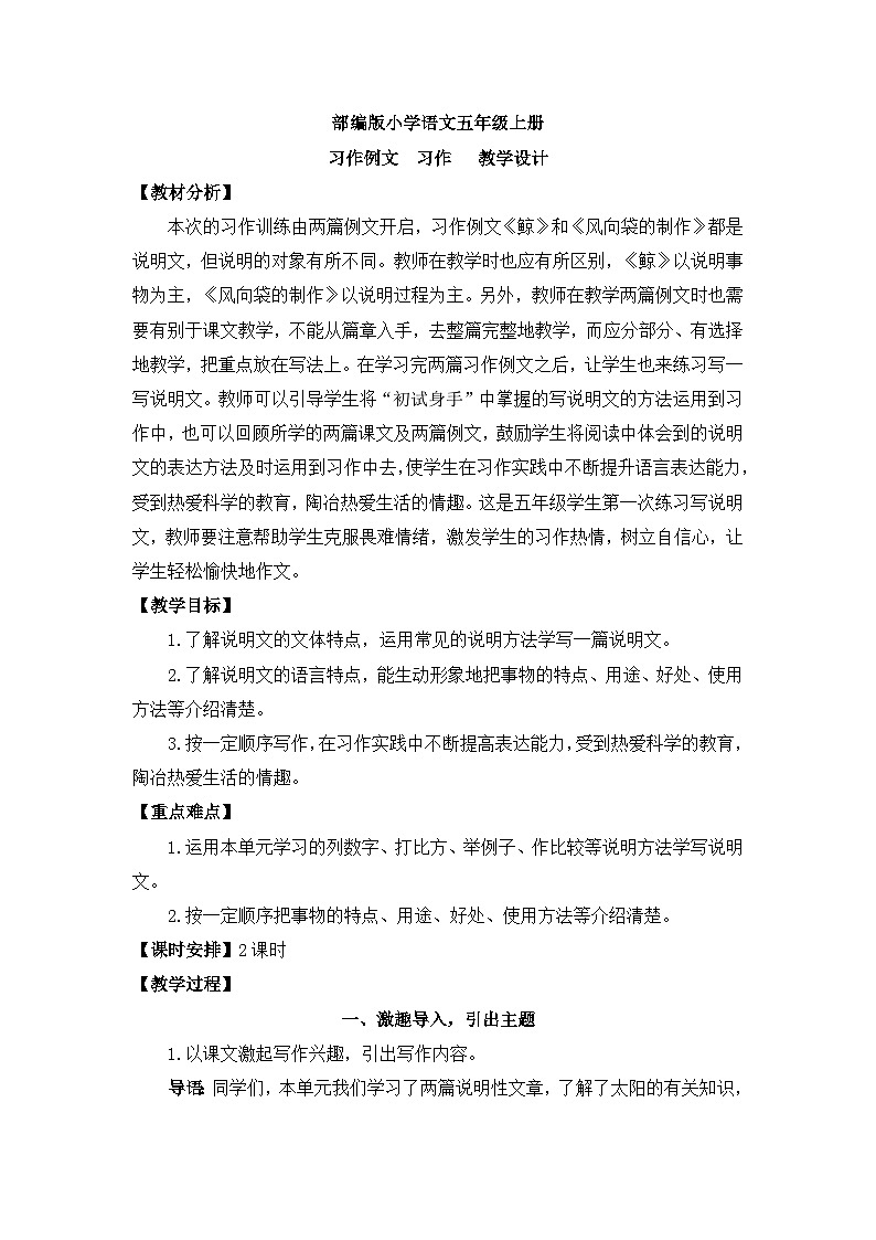 【核心素养】部编版小学语文五上第五单元习作例文 习作 课件+教案 (含教学反思)01