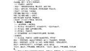 人教部编版一年级下册古对今教案