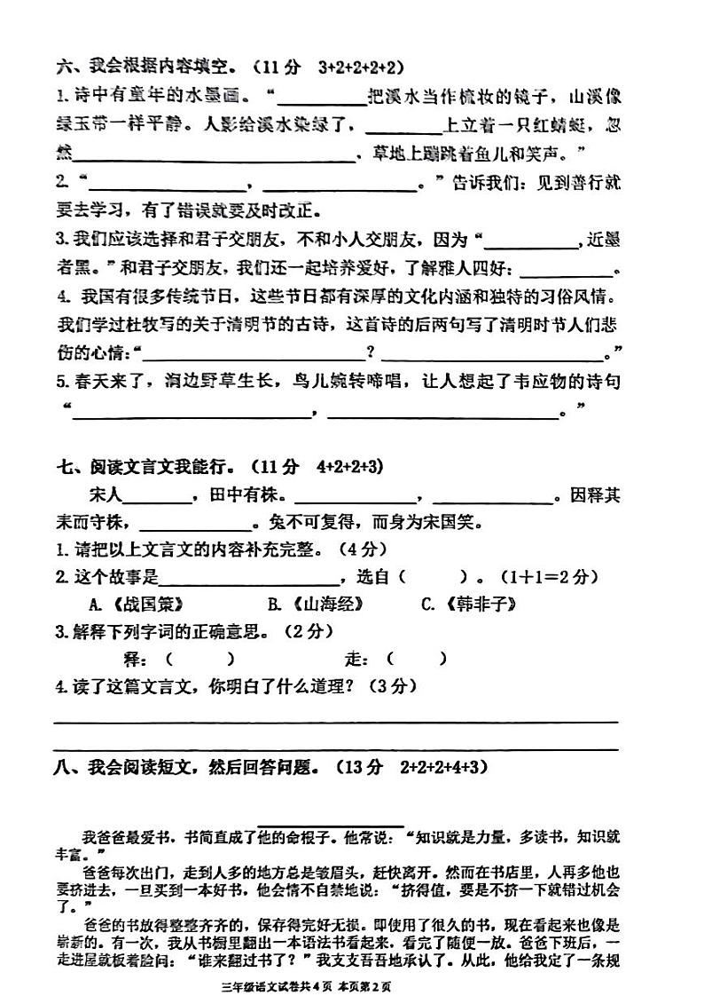 广东省佛山市南海区西樵镇2023-2024学年三年级下学期期末语文试卷第2页