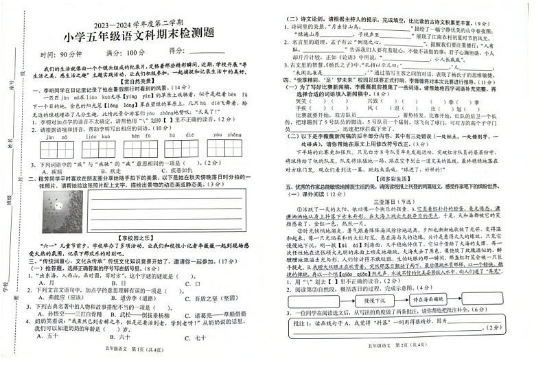 海南省海口市2023-2024学年五年级下学期7月期末语文试题01