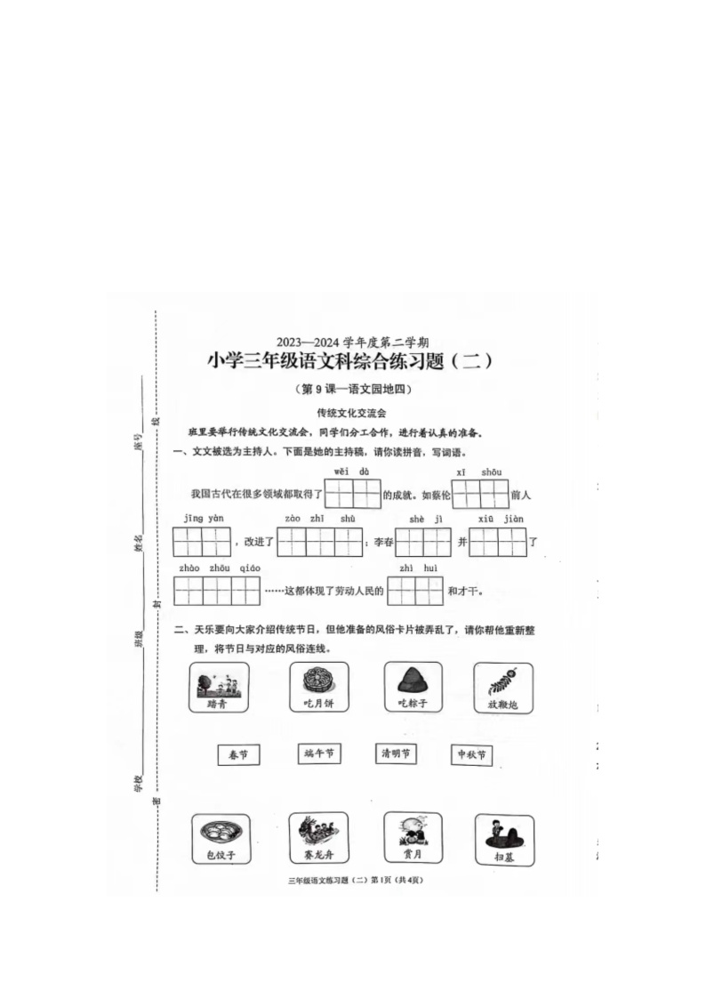 海南省海口市琼山区2023-2024学年三年级下学期4月月考语文试题