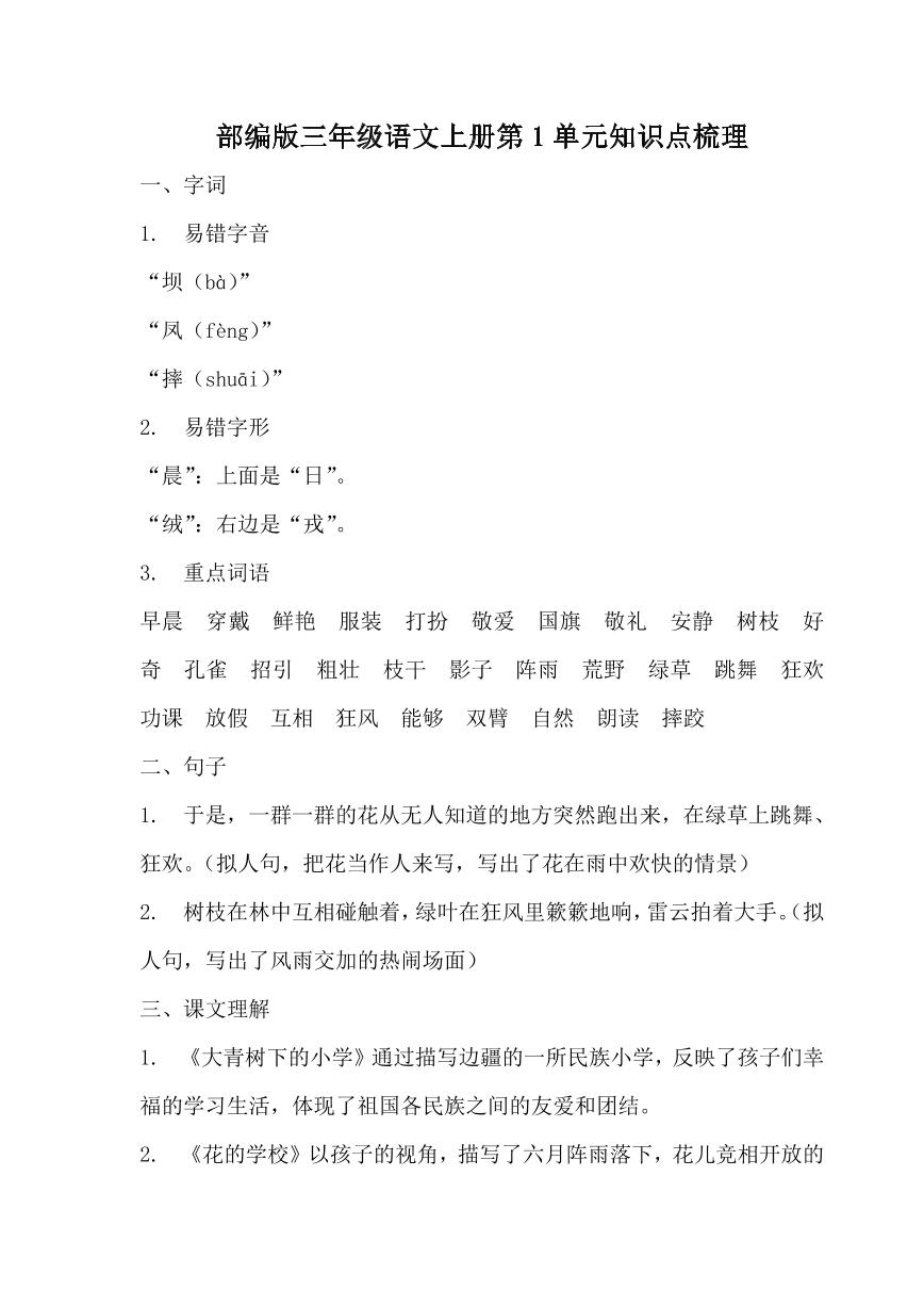 最新人教部编版三年级语文上册 单元知识点梳理（PDF版）