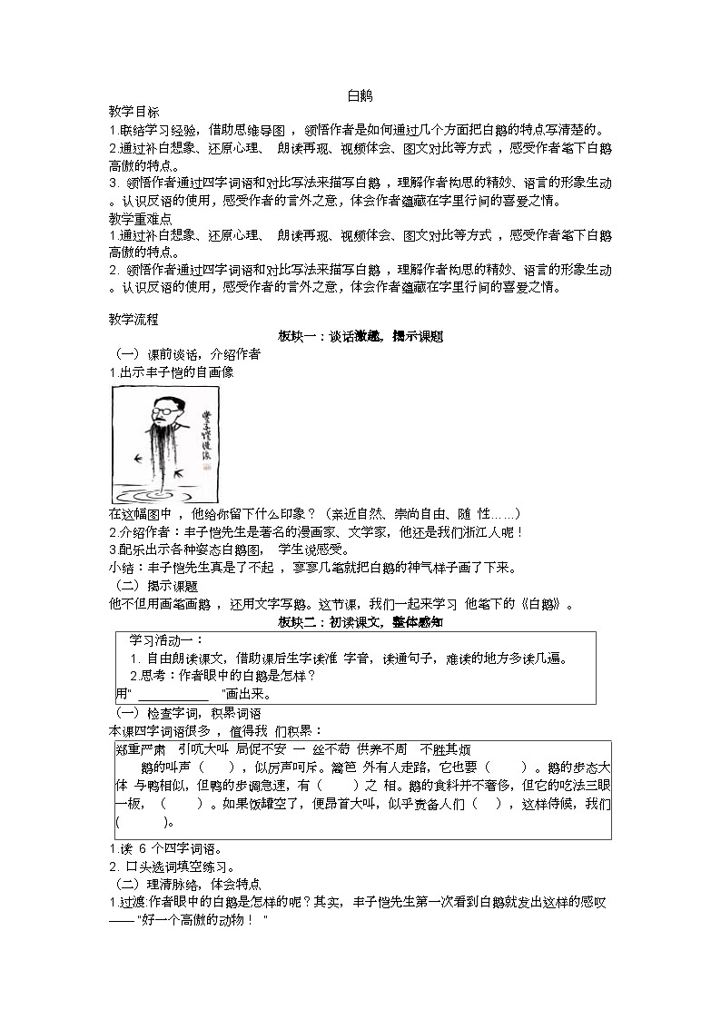 四下《白鹅》教学设计01