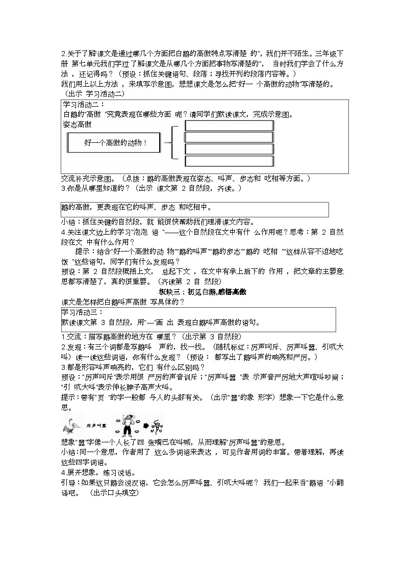 四下《白鹅》教学设计02