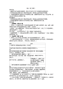 小学语文跳水第二课时教学设计