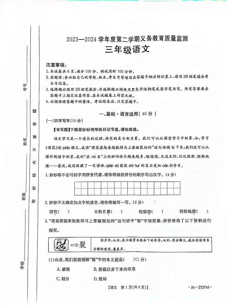 广东省江门市台山市2023-2014学年三年级下学期7月期末语文试题01