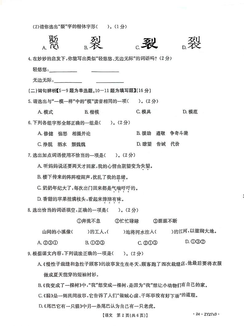 广东省江门市台山市2023-2014学年三年级下学期7月期末语文试题02