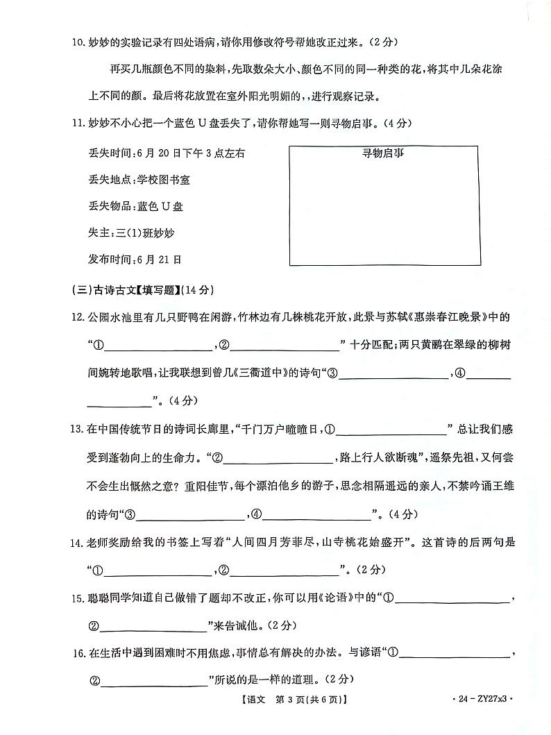 广东省江门市台山市2023-2014学年三年级下学期7月期末语文试题03