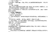 人教部编版五年级下册神奇的探险之旅教学设计